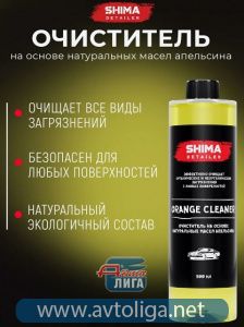 Универсальный очиститель SHIMA DETAILER “ORANGE CLEANER”