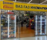 1 декабря 2019 года открылся магазин "Демпинг Авто" во Фрунзенском районе в ТЦ "Аксон".