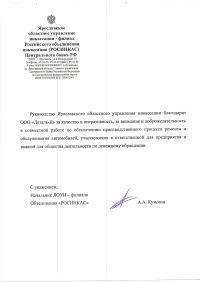 отзыв от Ярославское областное управление инкассации