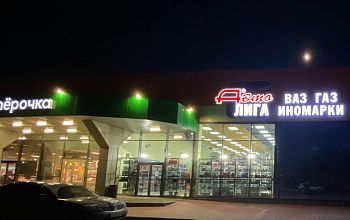 Магазин «АвтоЛига универсал» - Нам дорог каждый Клиент!
